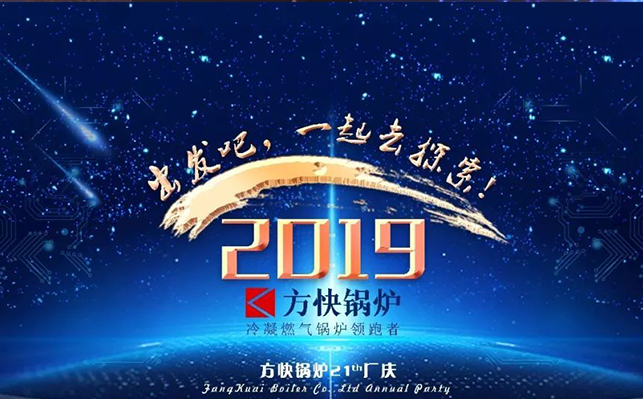 群星閃耀，碩果累累，方快集團(tuán)新春年會(huì)紀(jì)實(shí)