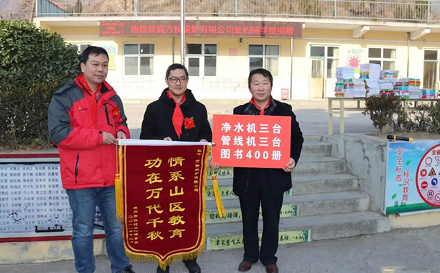 “溫暖無邊，愿愛無盡”方快鍋爐林州山區(qū)小學(xué)持續(xù)捐贈(zèng)紀(jì)實(shí)