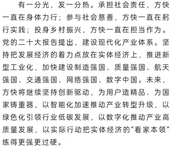 方快鍋爐榮譽入選國家大型專刊《新時代建設(shè)者》